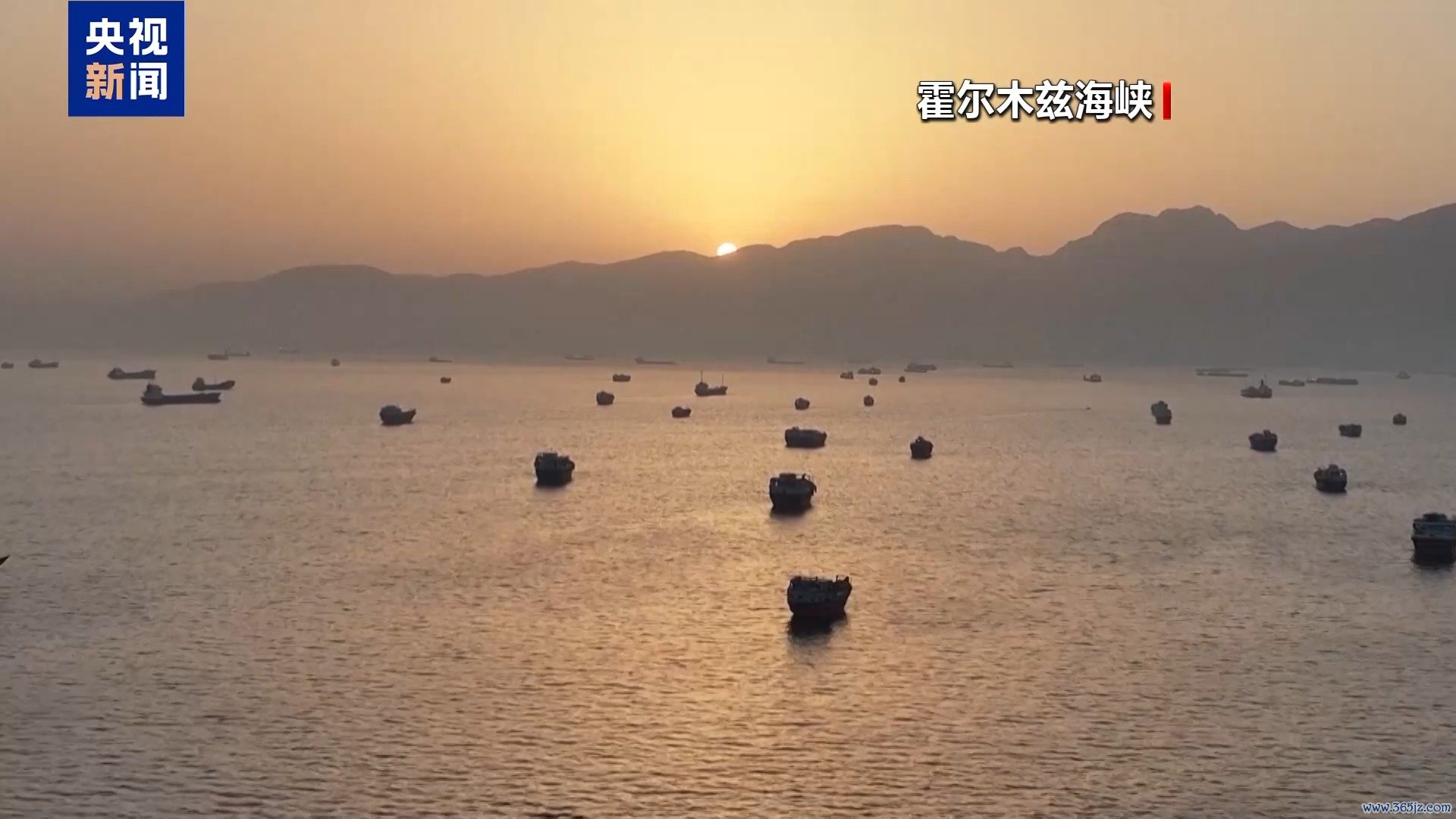 △霍尔木兹海峡（尊府图）